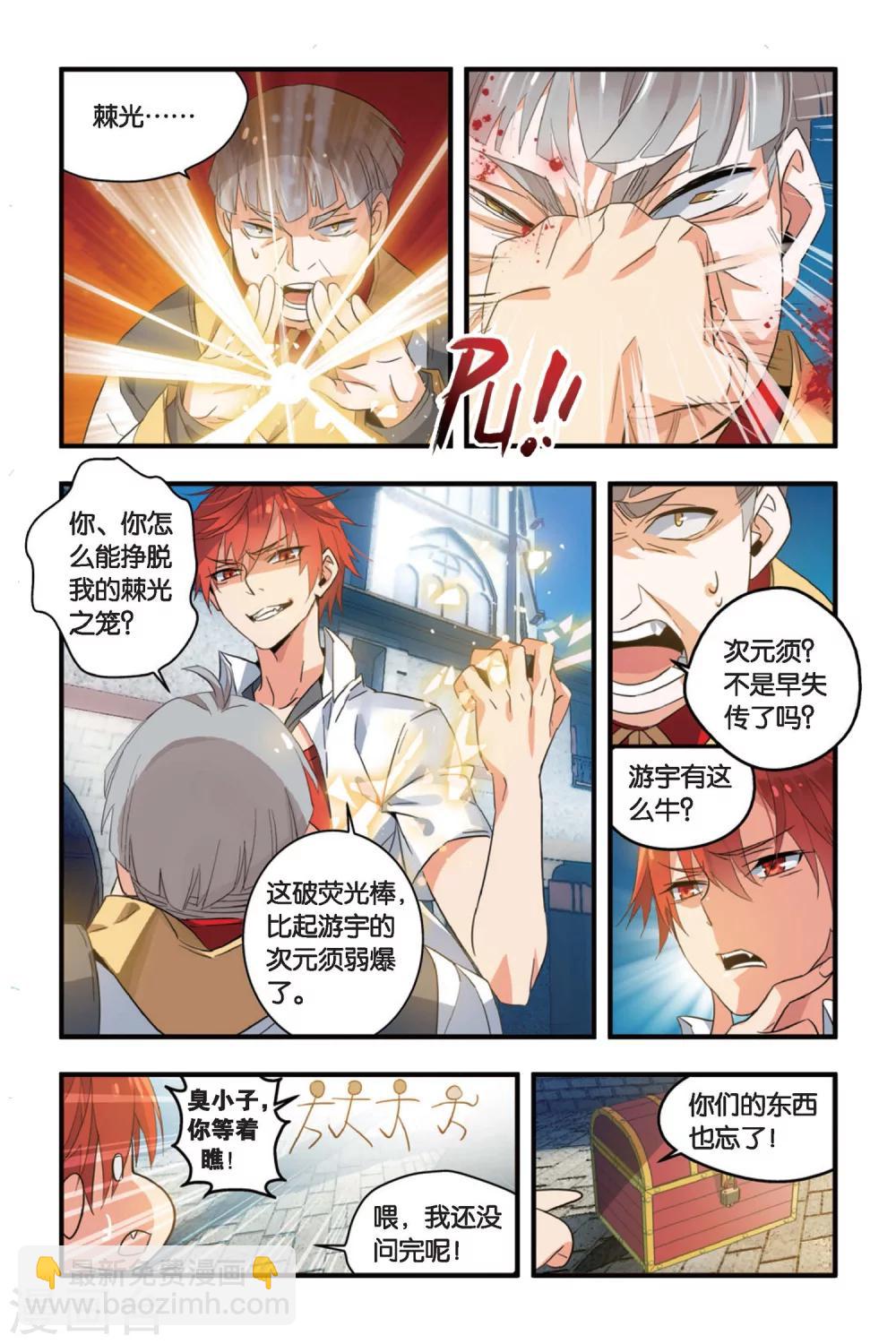 第5话  英雄救美反遭戏-第5话