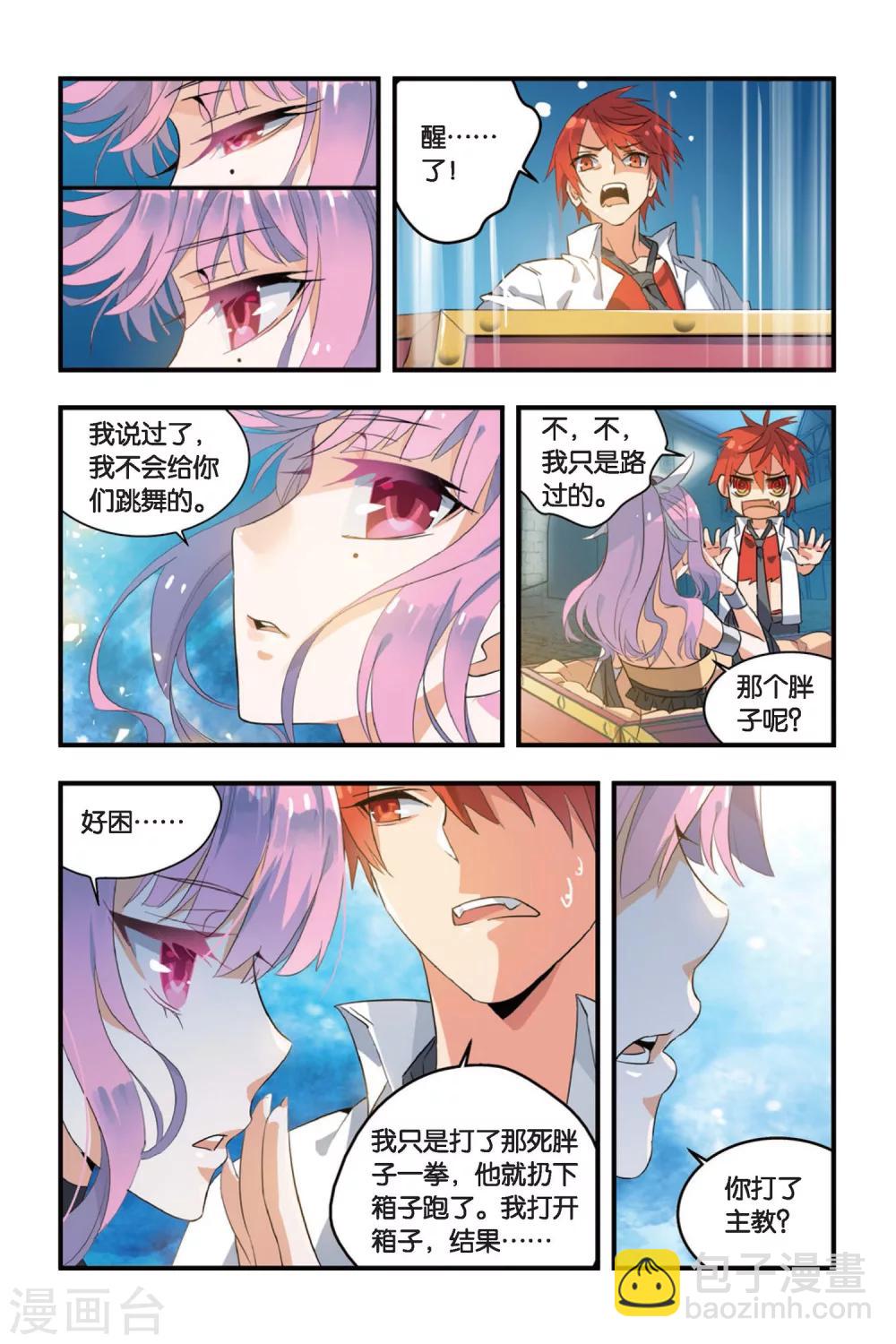 第5话  英雄救美反遭戏-第5话