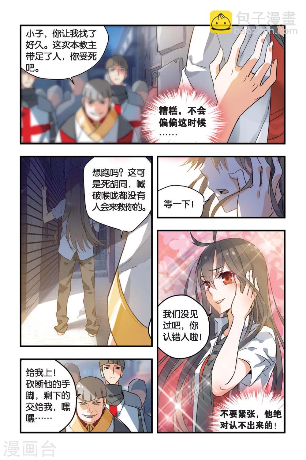 第5话  英雄救美反遭戏-第5话