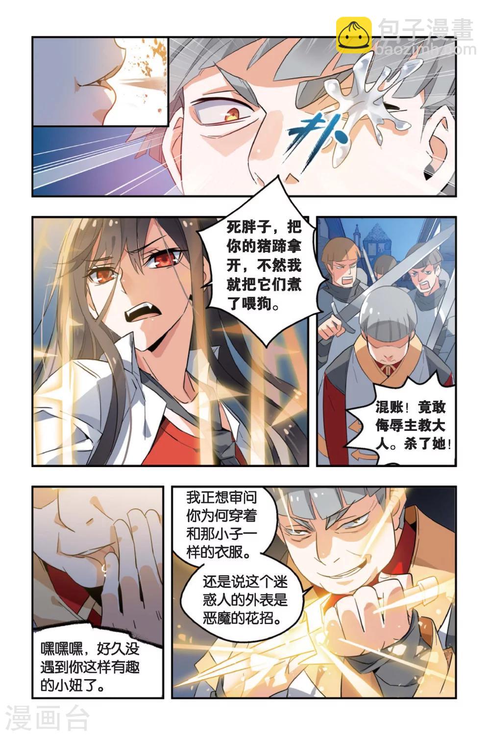 第5话  英雄救美反遭戏-第5话