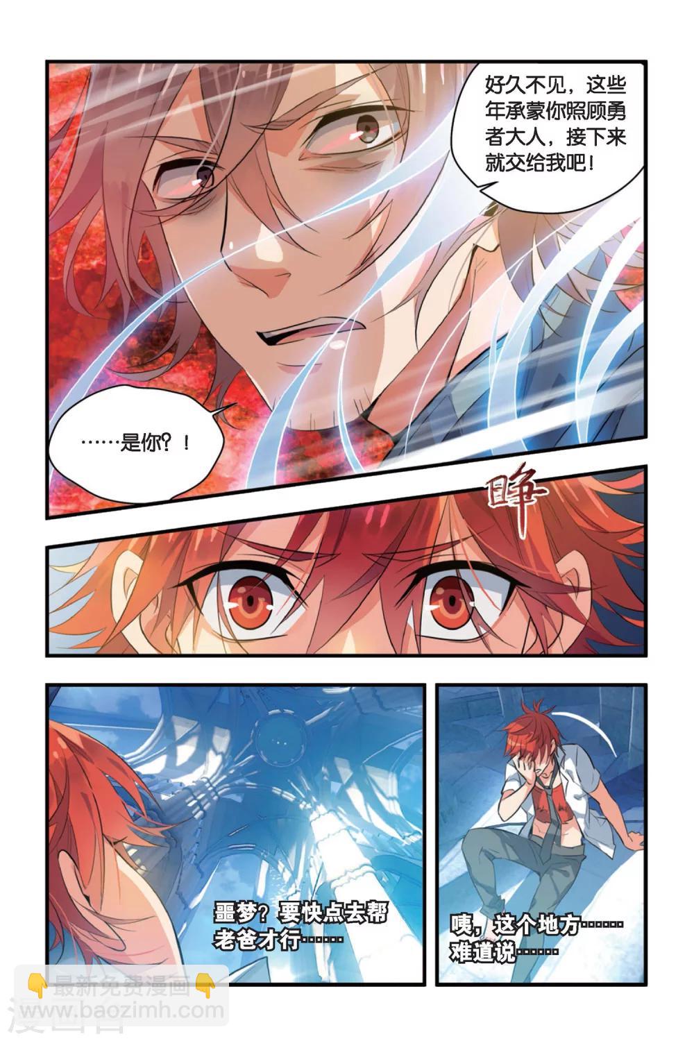 第5话  英雄救美反遭戏-第5话