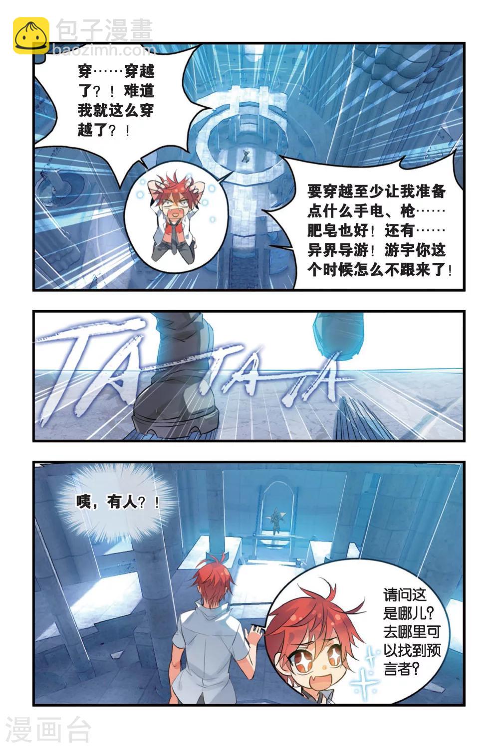 第5话  英雄救美反遭戏-第5话