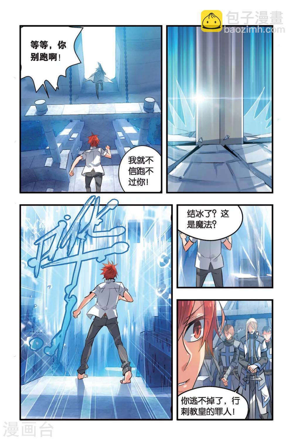 第5话  英雄救美反遭戏-第5话