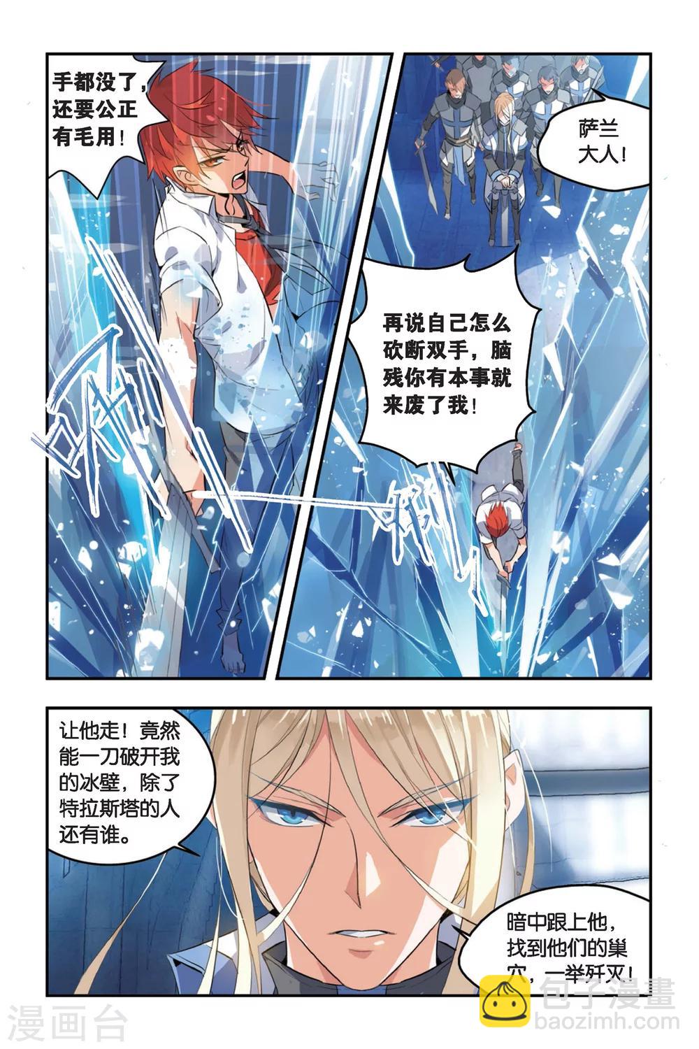 第5话  英雄救美反遭戏-第5话