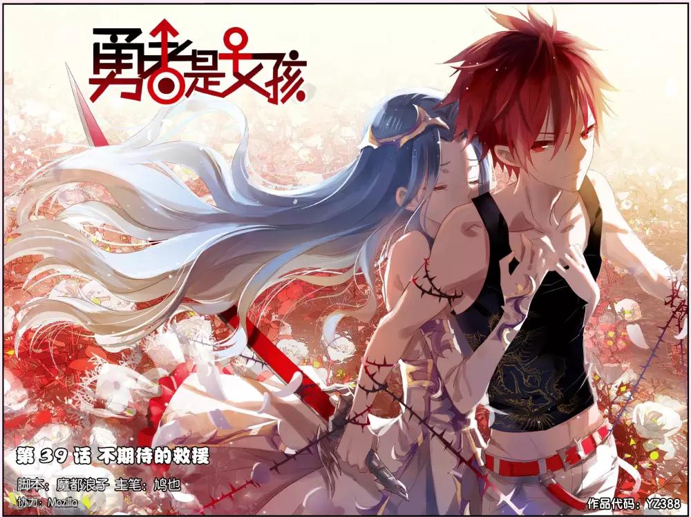 第39话 不期待的救援-第49话