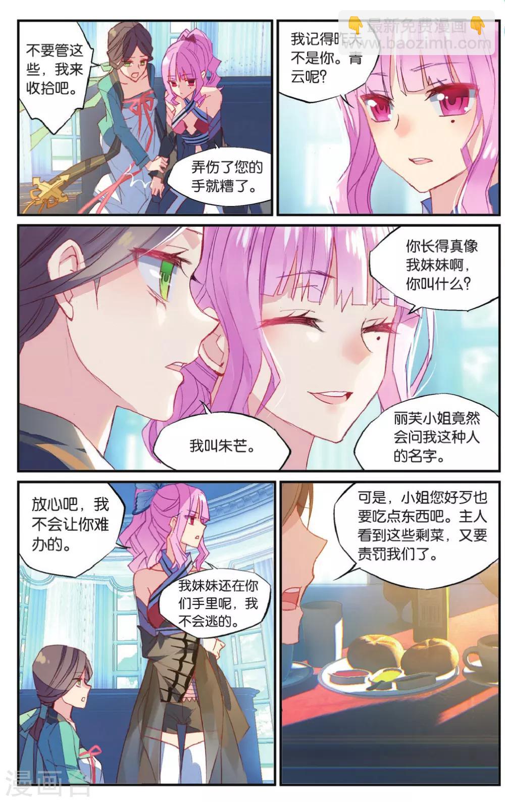 第57话 丽芙的决意-第67话