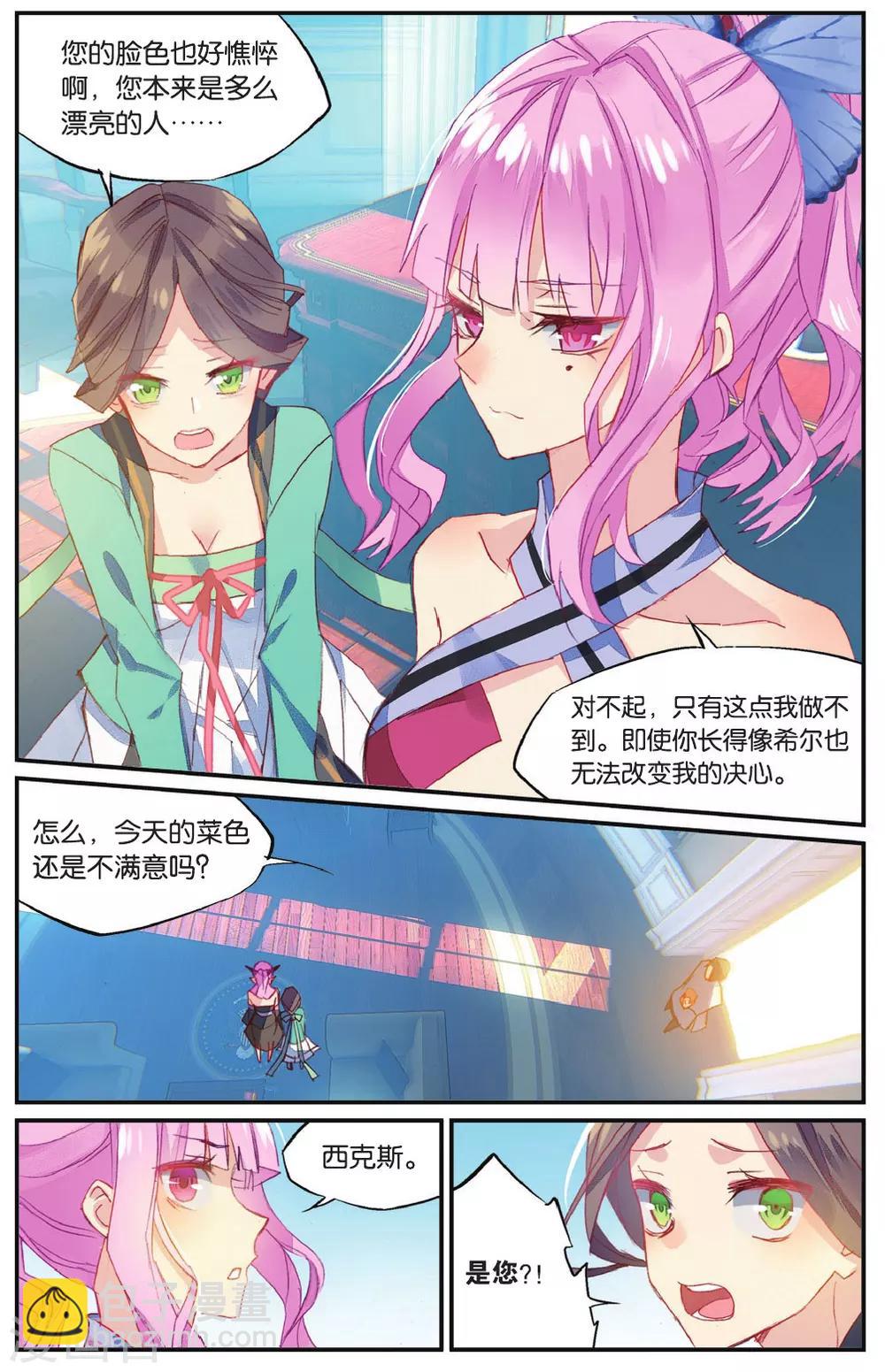 第57话 丽芙的决意-第67话