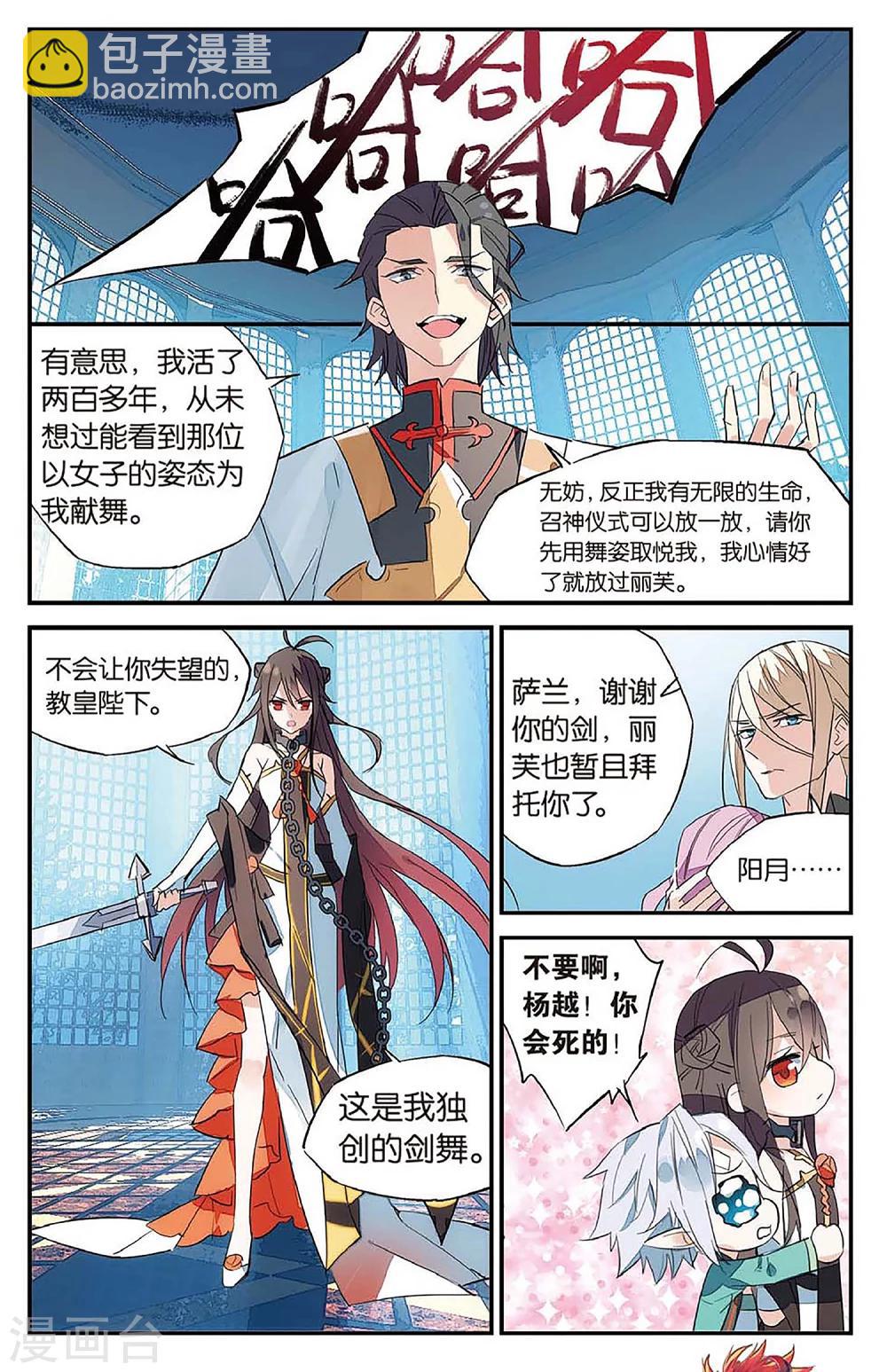 第65话 在荆棘上起舞-第75话