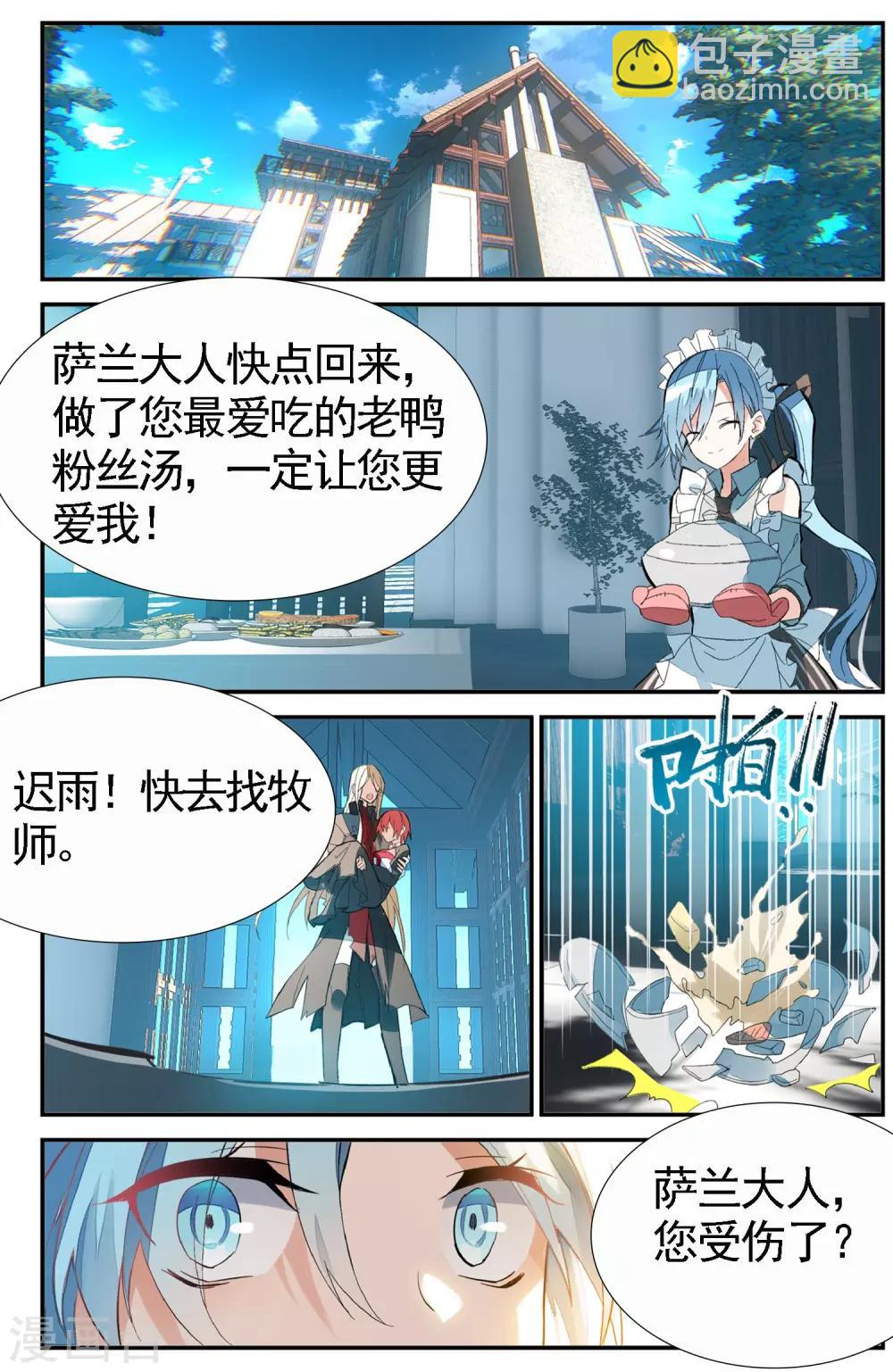 勇者是女孩 - 第71話 失約 - 3