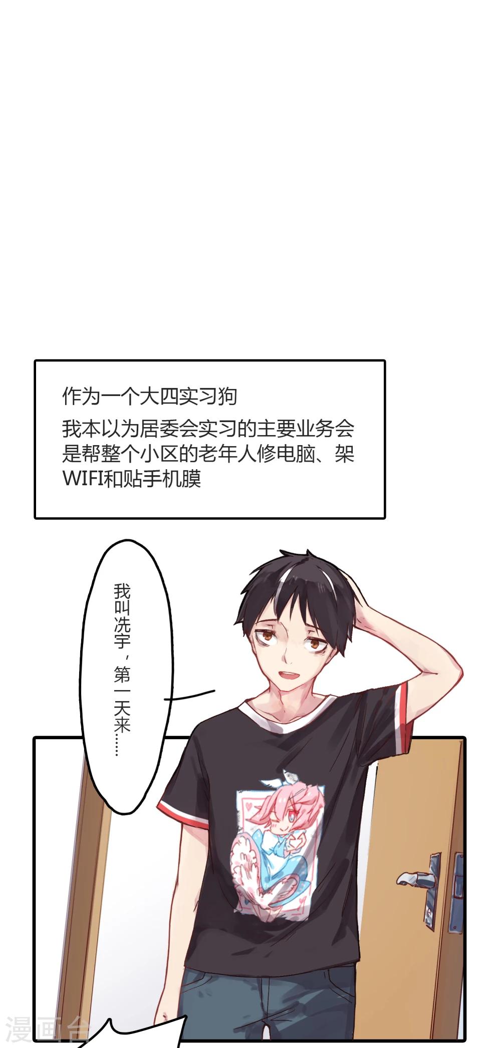 第1话 居委会实习是怎样一种体验-第1话