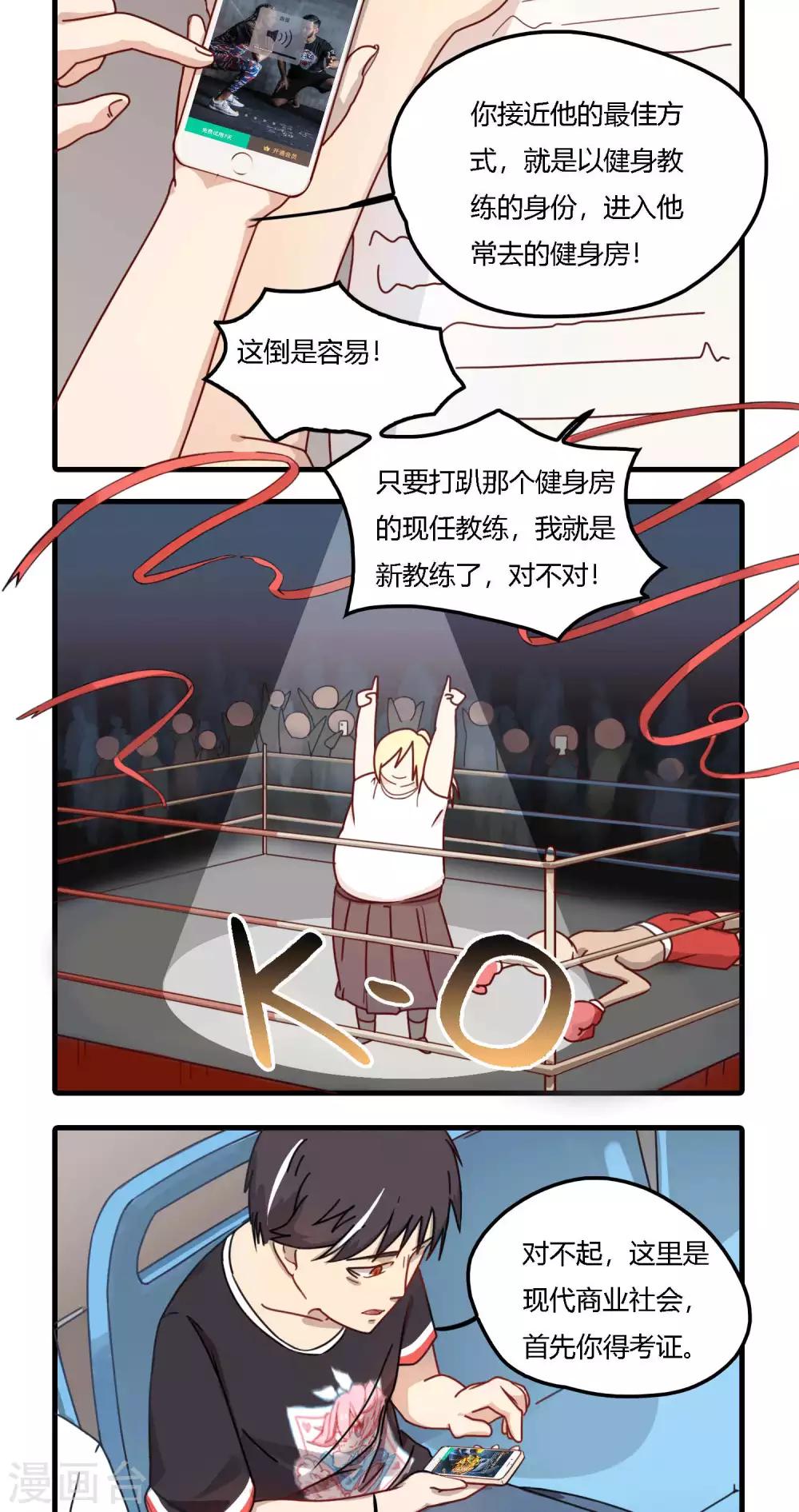 第11话 铁星人为什么总跟膘过不去？-第11话