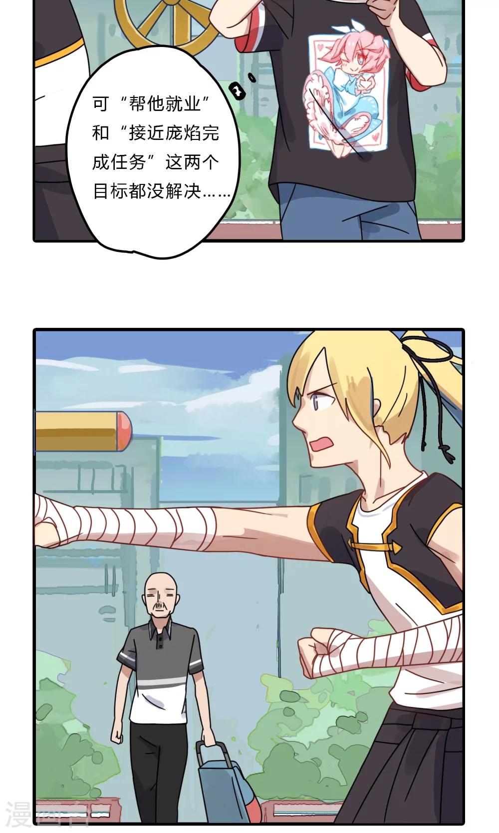 第17话 开除学员不退款简直岂有此理-第17话