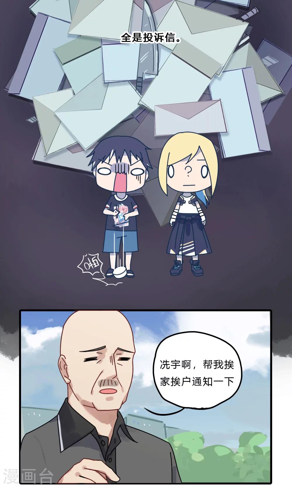 第17话 开除学员不退款简直岂有此理-第17话