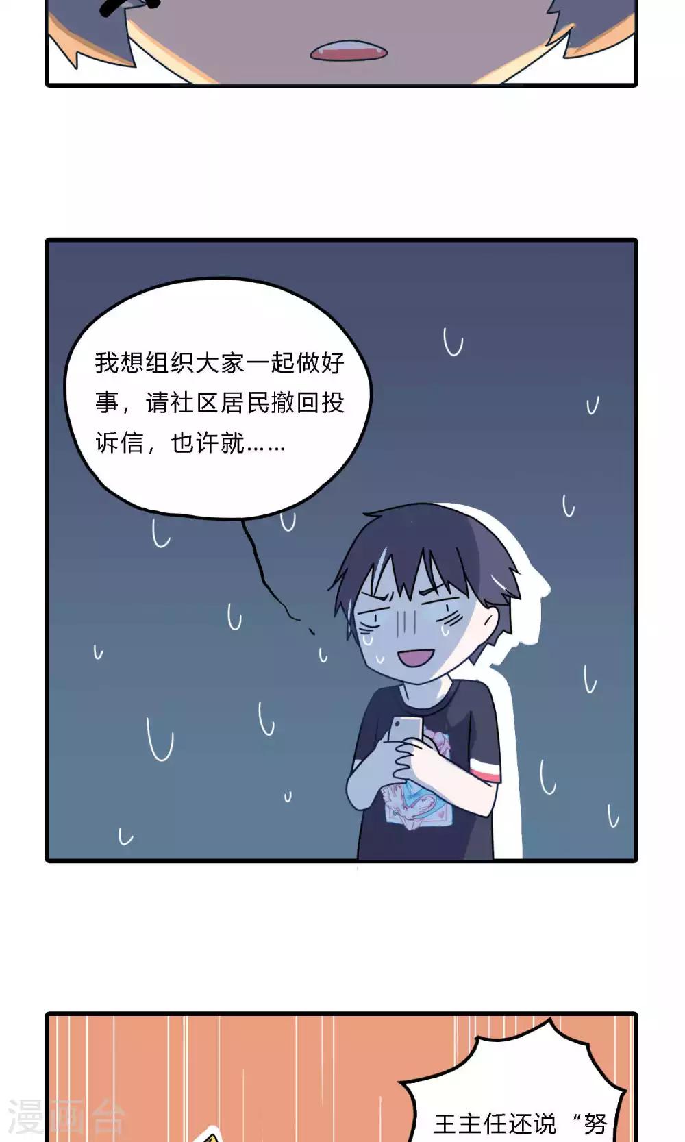 第21话 努力多赚点钱就不怕加税了？-第21话