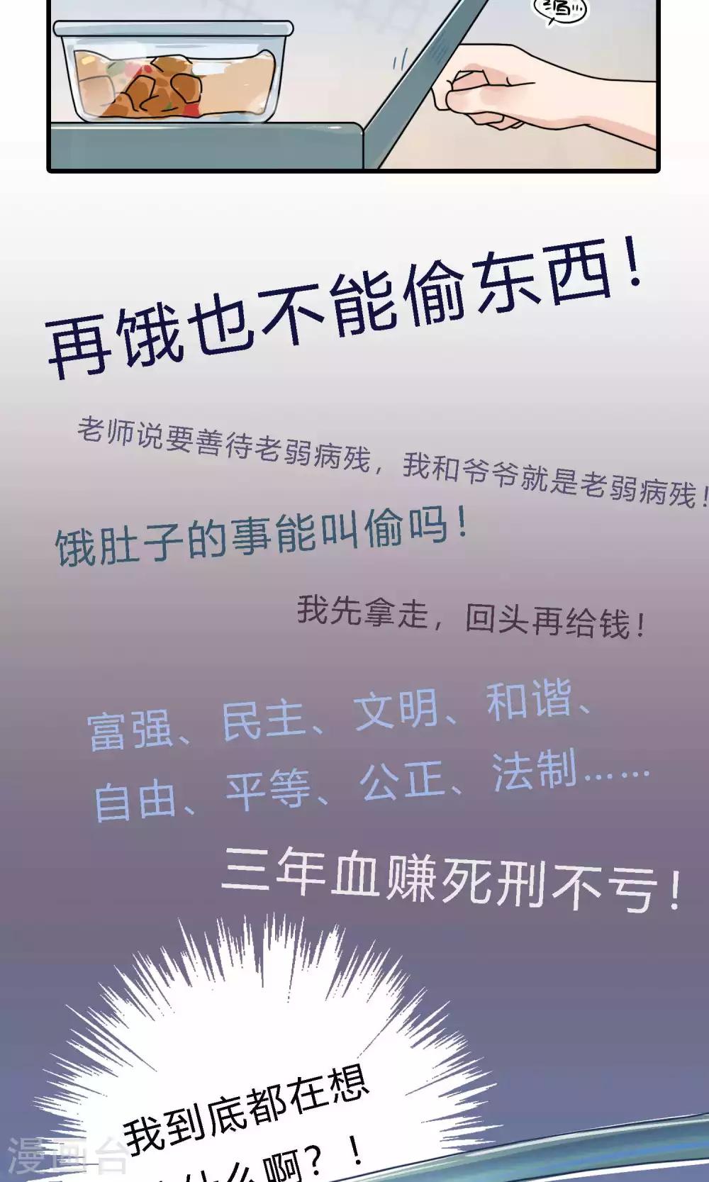 第25话 饿肚子的事能叫偷吗！-第25话