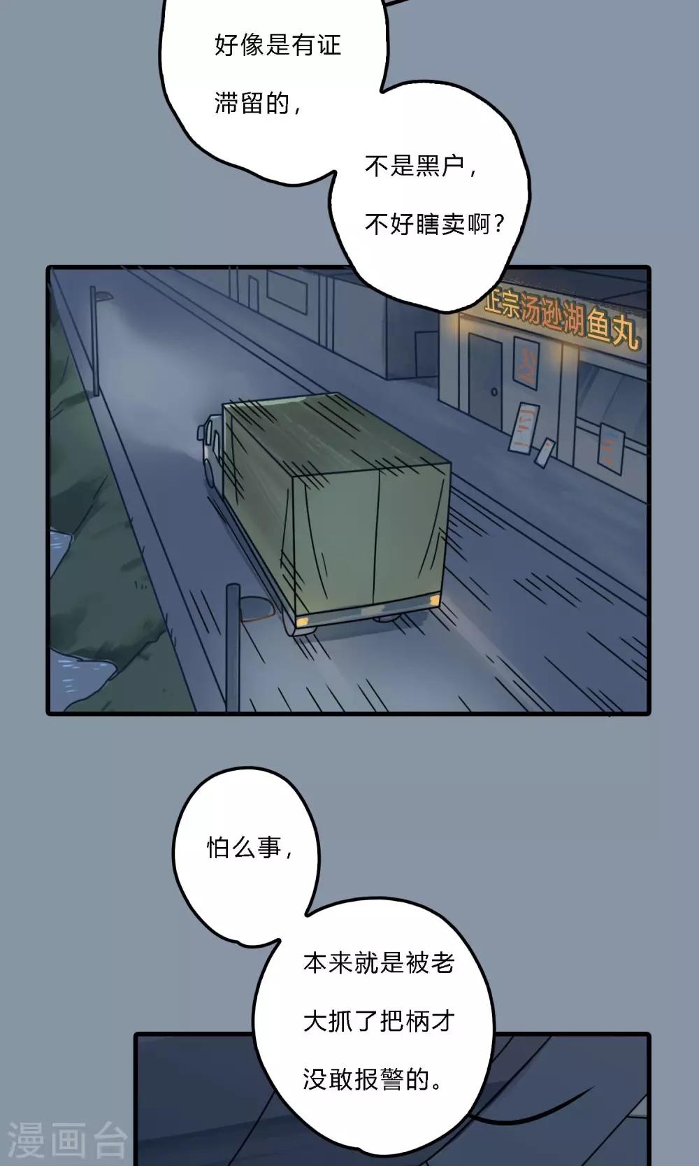 第35话 不要过来！-第35话