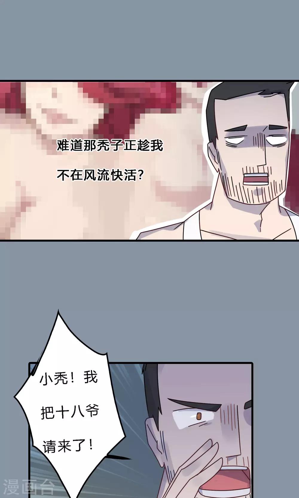 第35话 不要过来！-第35话