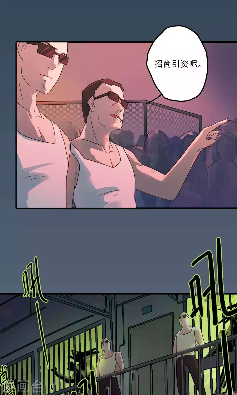 最终话 招商引资-第39话