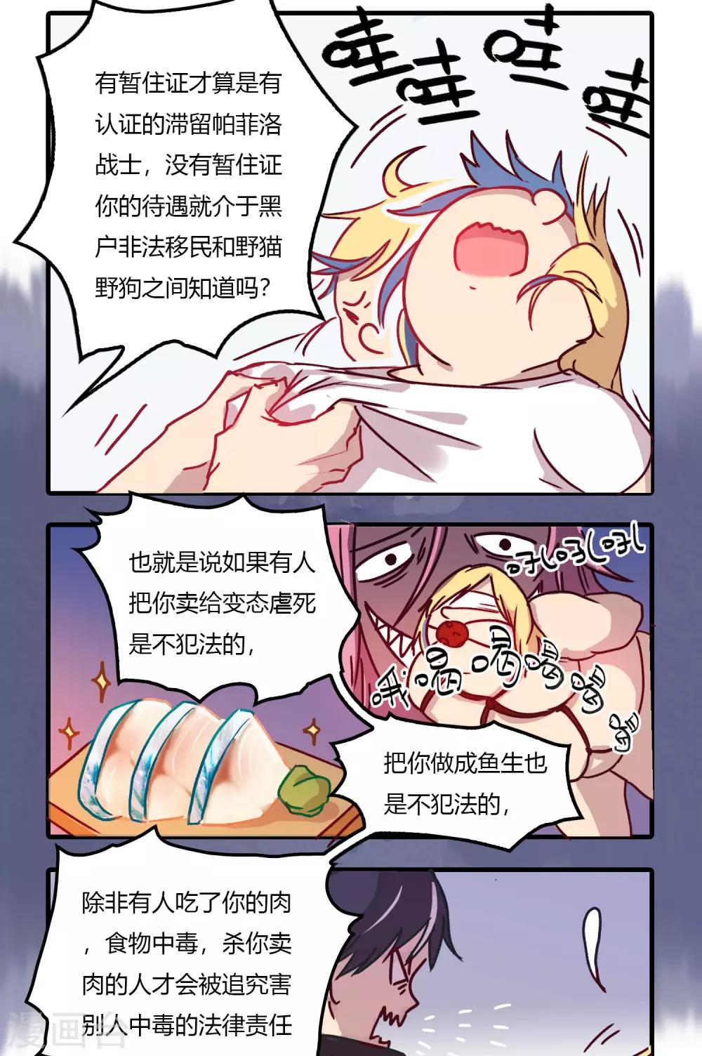 第5话 为了流动人口管理费！-第5话