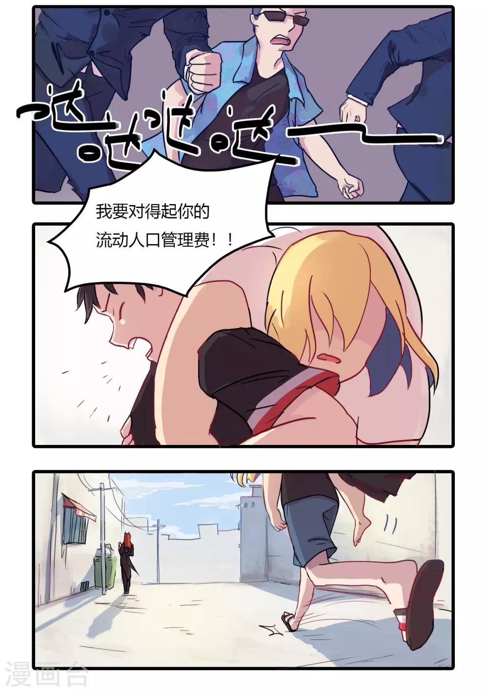 第5话 为了流动人口管理费！-第5话