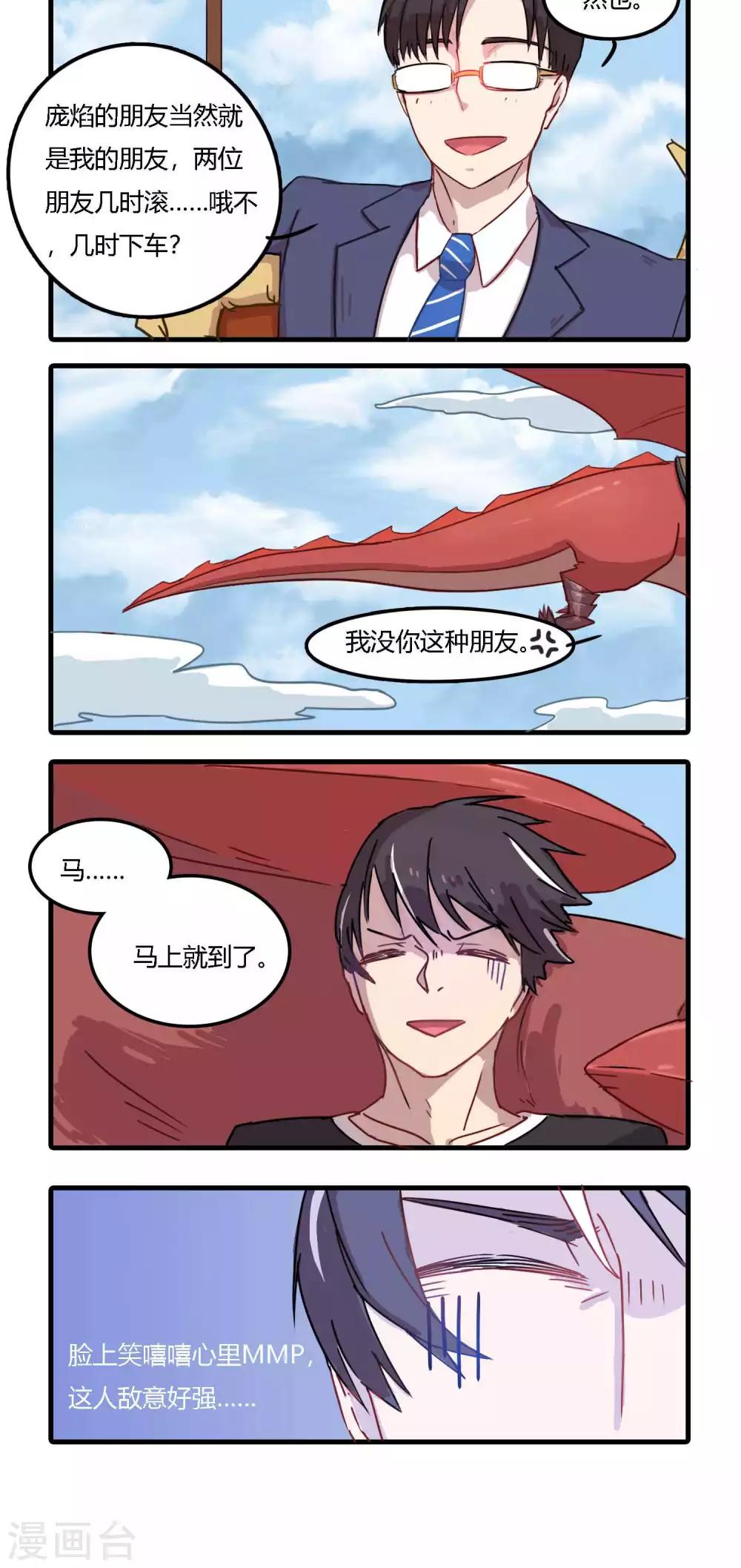 第7话 我没你这种朋友-第7话