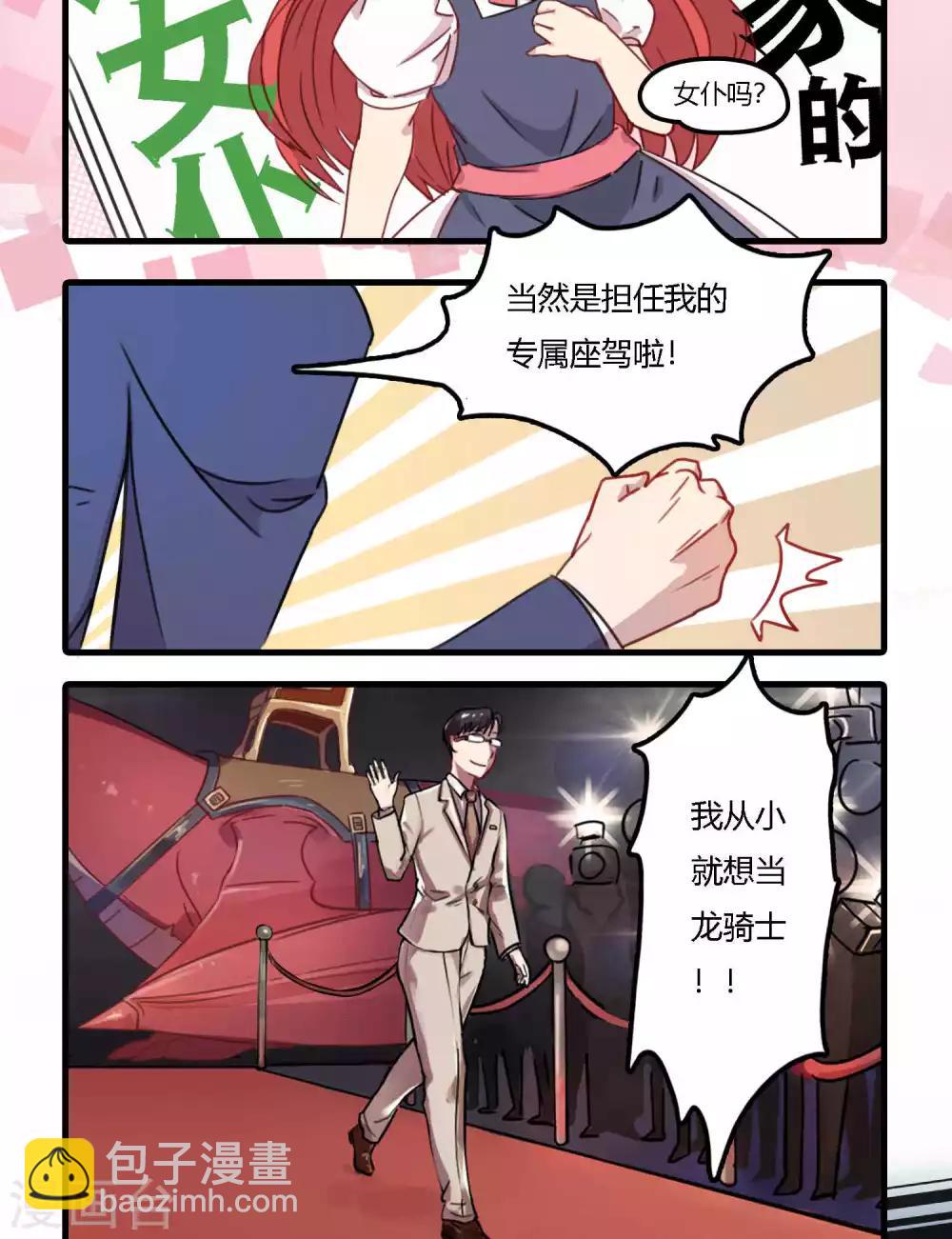 第9话 我从小就想当龙骑士！-第9话