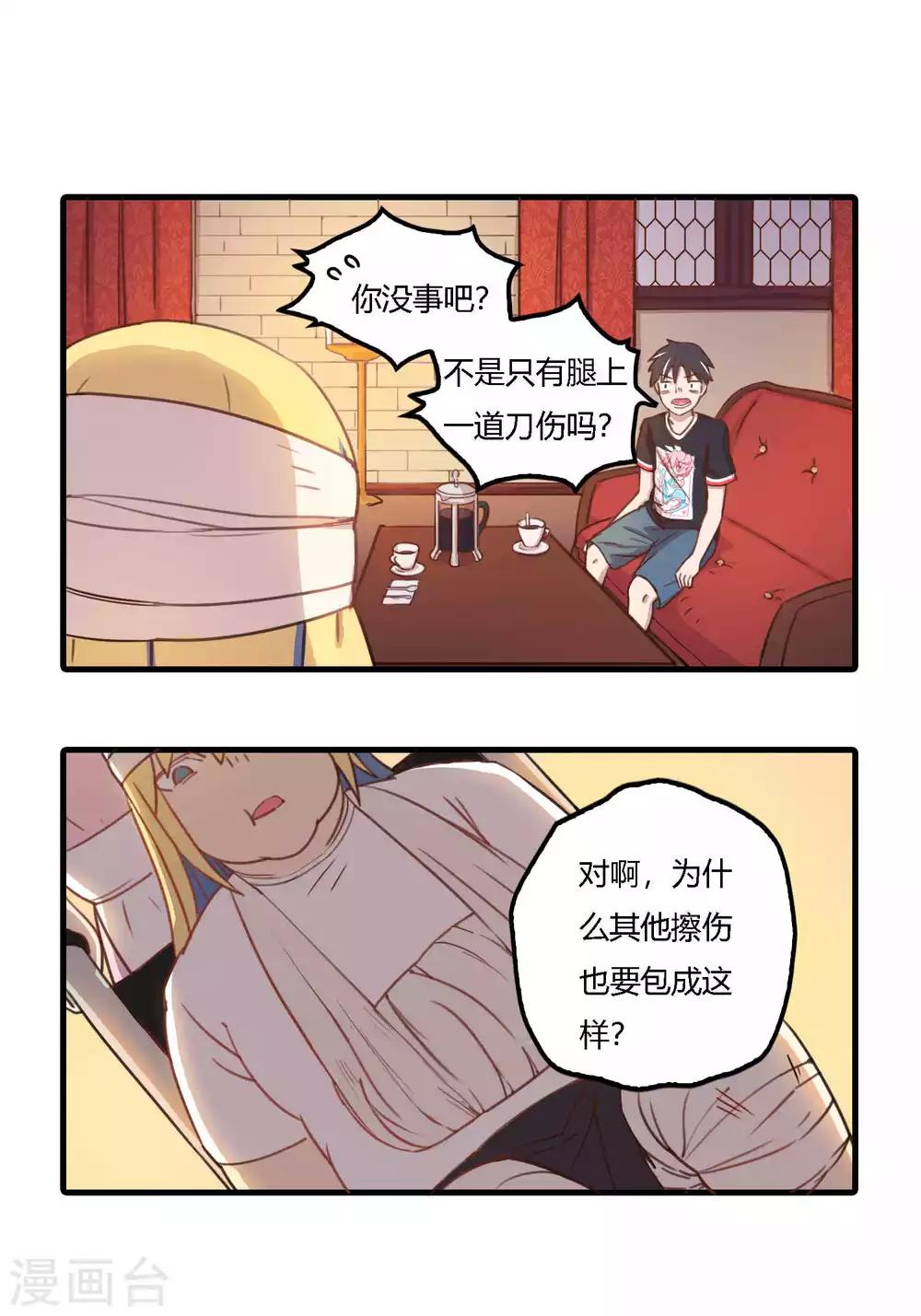 第9话 我从小就想当龙骑士！-第9话