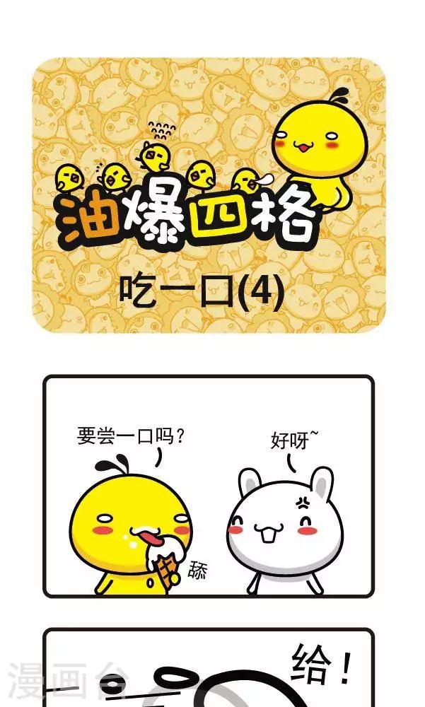 第15话 吃一口4-第15话