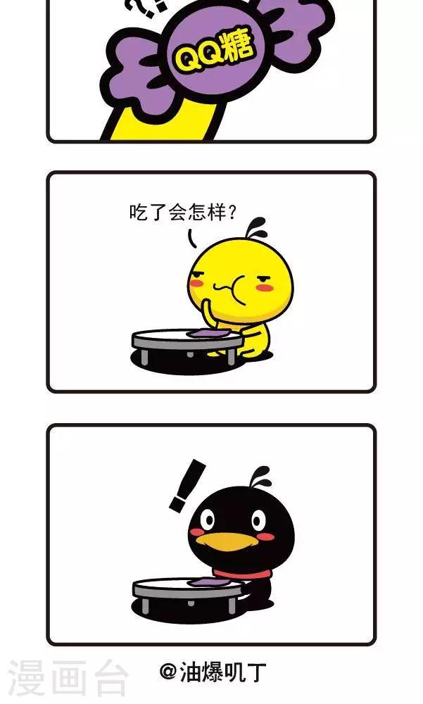 第3话 QQ糖-第3话