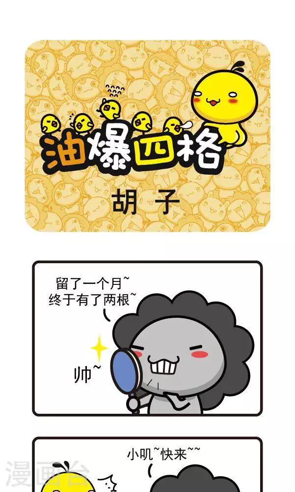 第23话 胡子-第23话