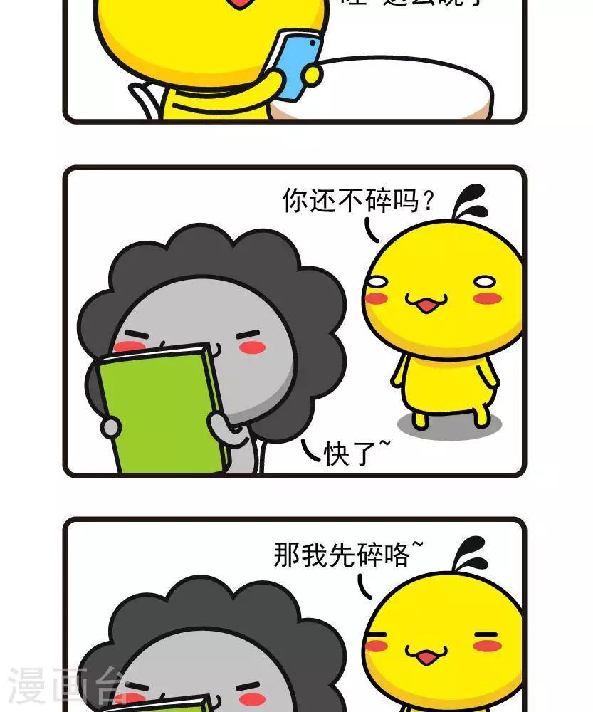 第41话 碎觉-第41话