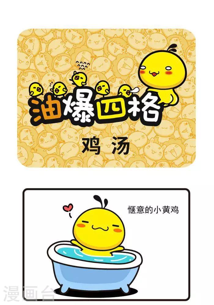 第65话 鸡汤-第65话