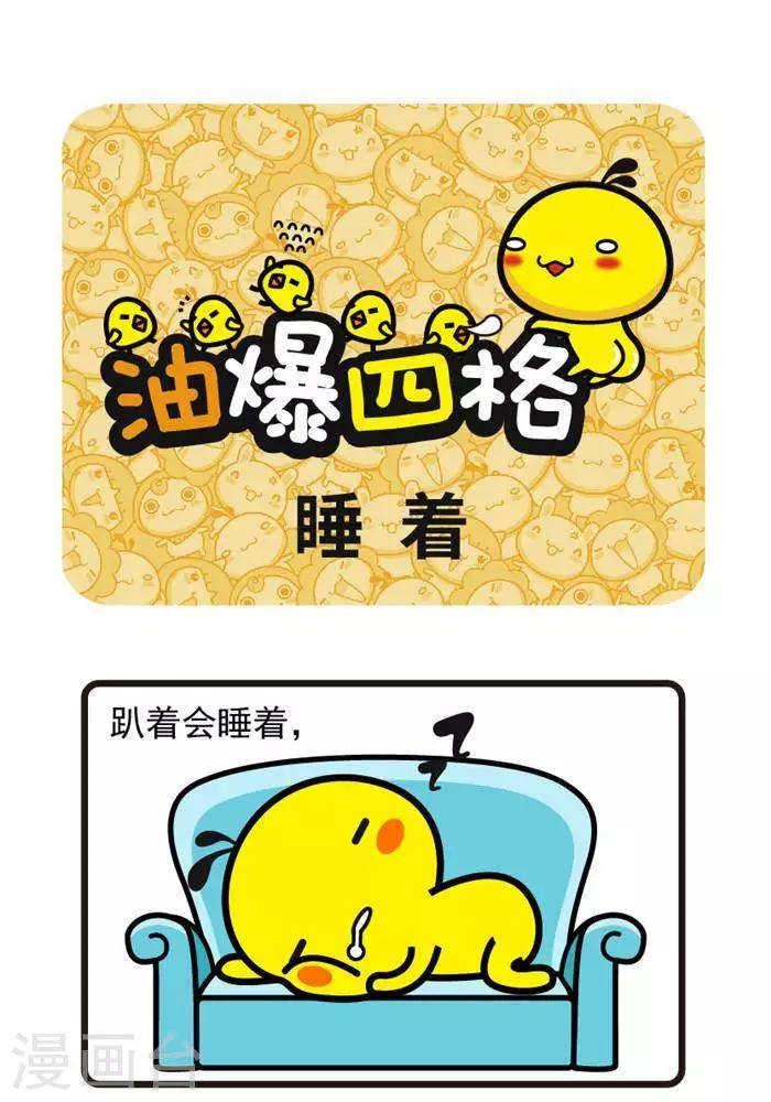 第67话 睡着-第67话