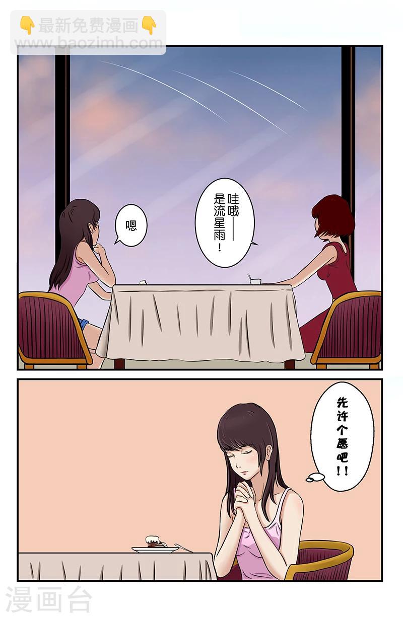 第1话 星语心愿-第1话