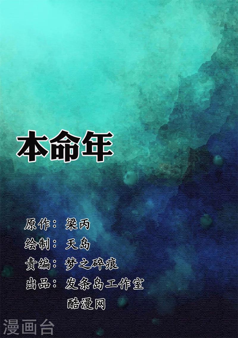 第11话 本命年-第11话