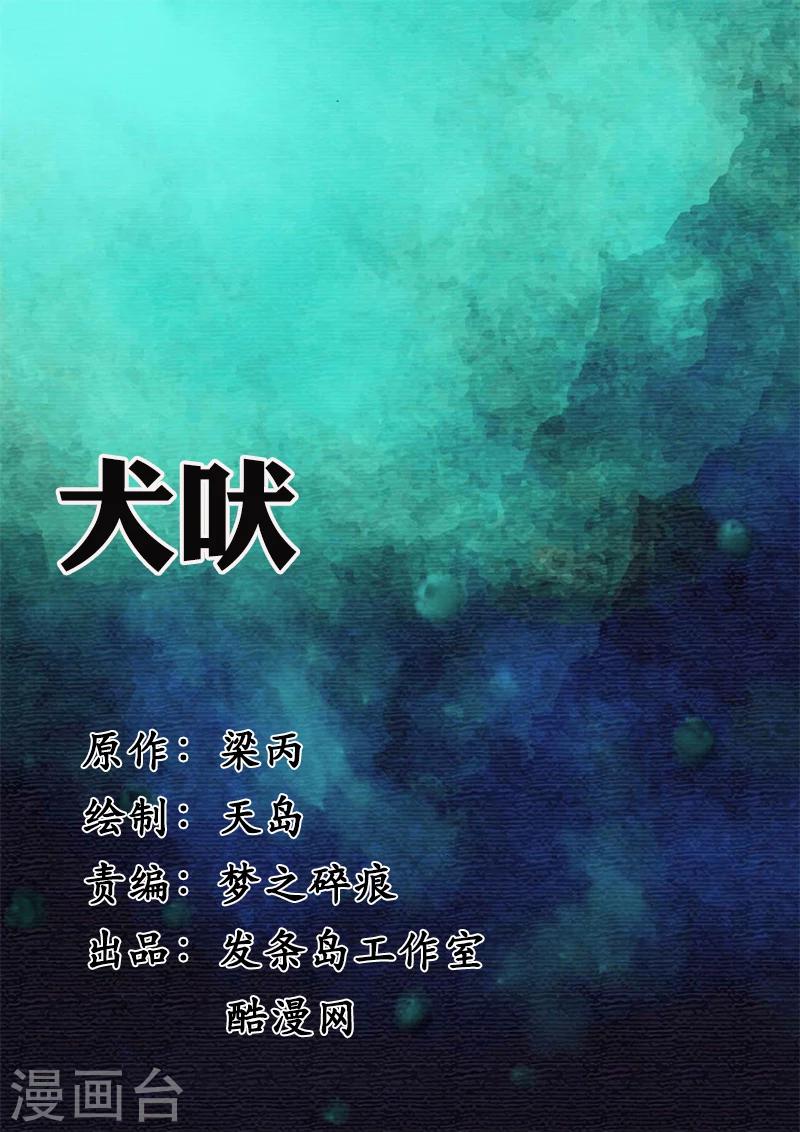 第15话 犬吠-第15话