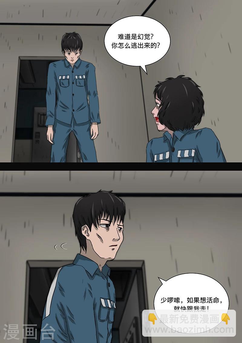 第19话 死刑犯-第19话