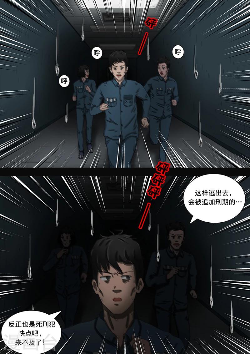 第19话 死刑犯-第19话