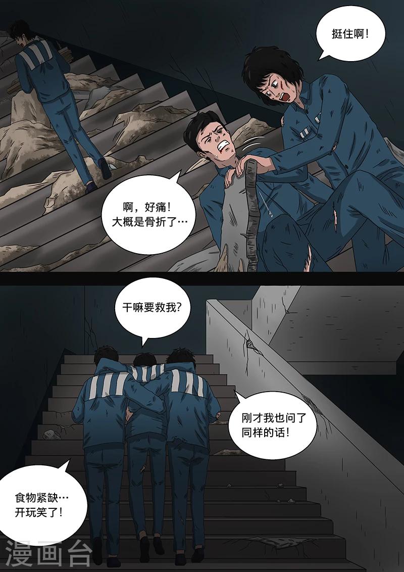 第19话 死刑犯-第19话