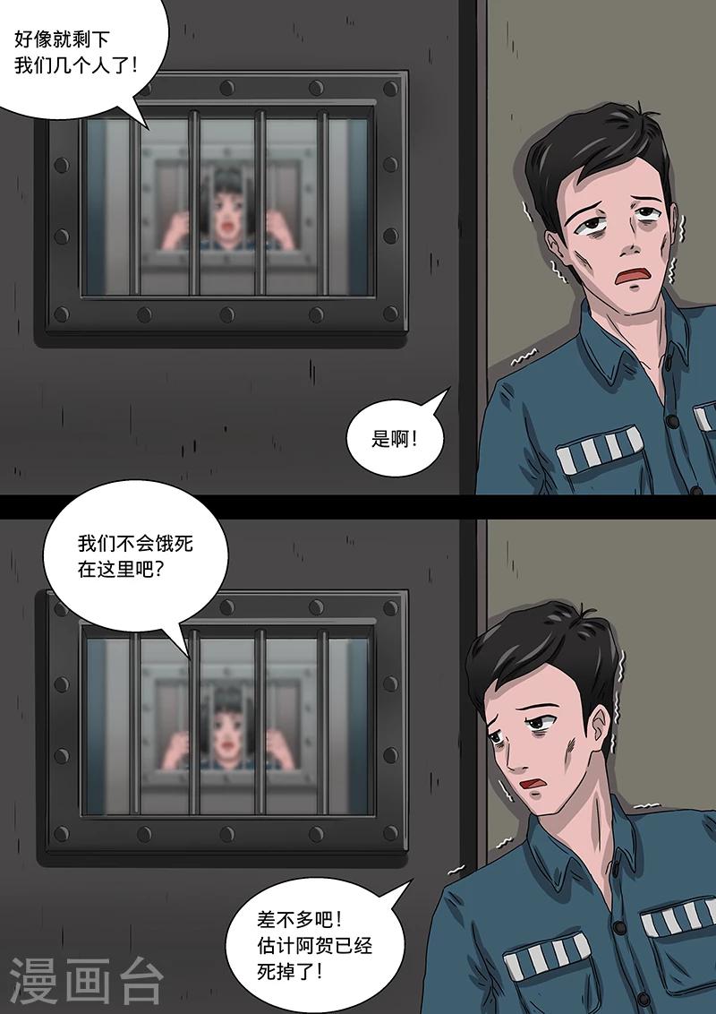 第19话 死刑犯-第19话