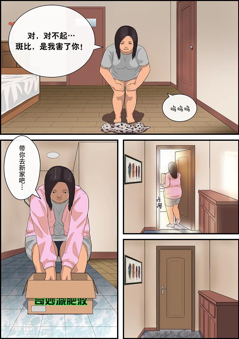 第23话 减肥液2-第23话