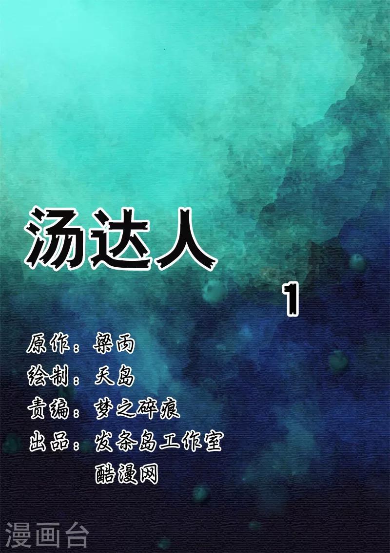 第27话 汤达人1-第27话