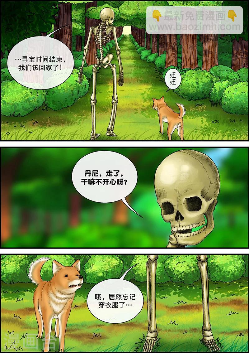 第29话 丹尼-第29话