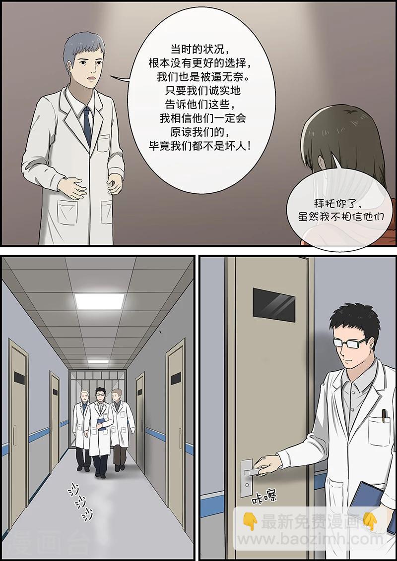 第31话 心理之罪-第31话