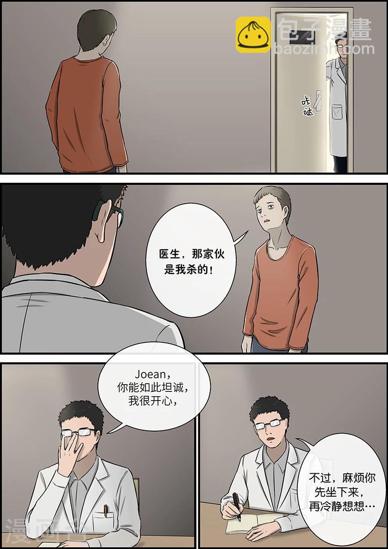 第31话 心理之罪-第31话