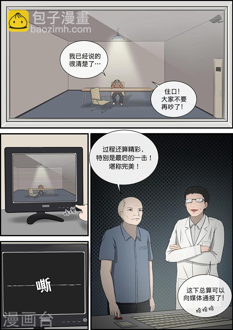 第31话 心理之罪-第31话