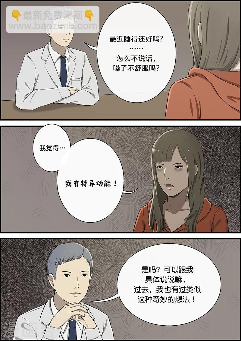 第31话 心理之罪-第31话