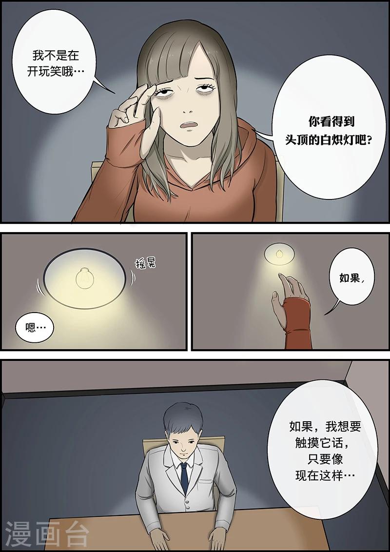 第31话 心理之罪-第31话