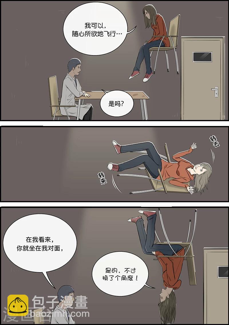 第31话 心理之罪-第31话