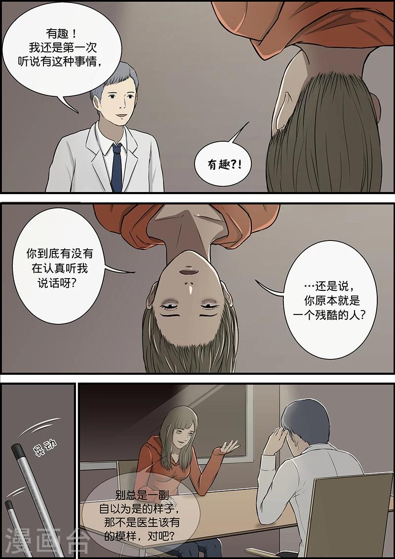 第31话 心理之罪-第31话